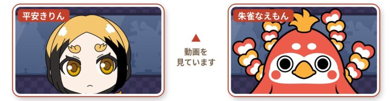 動画を見ている平安きりんと朱雀なえもん