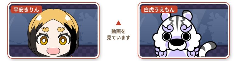 動画を見ている平安きりんと白虎うえもん